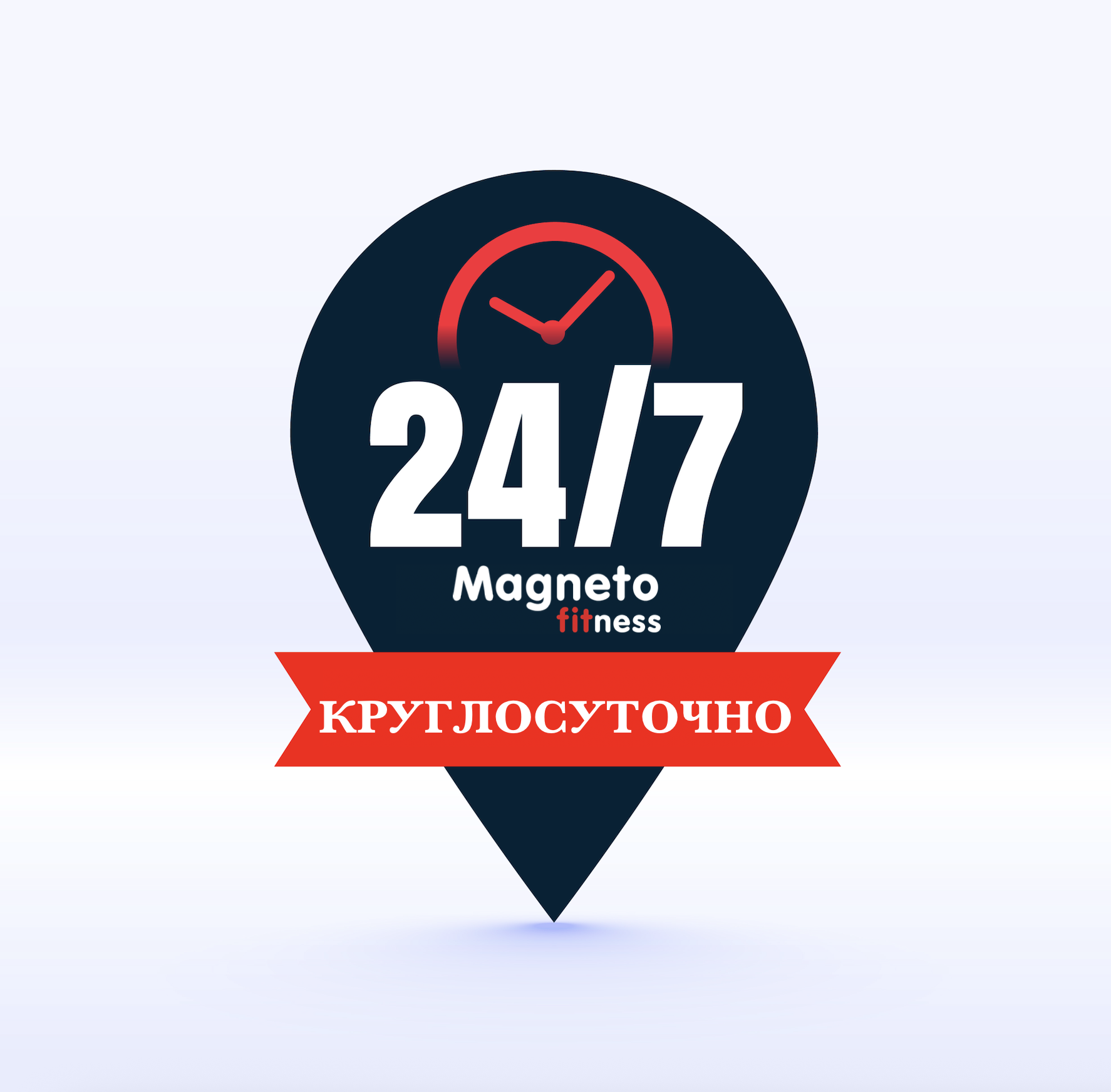 Работаем круглосуточно! - Magneto Fitness Марьино